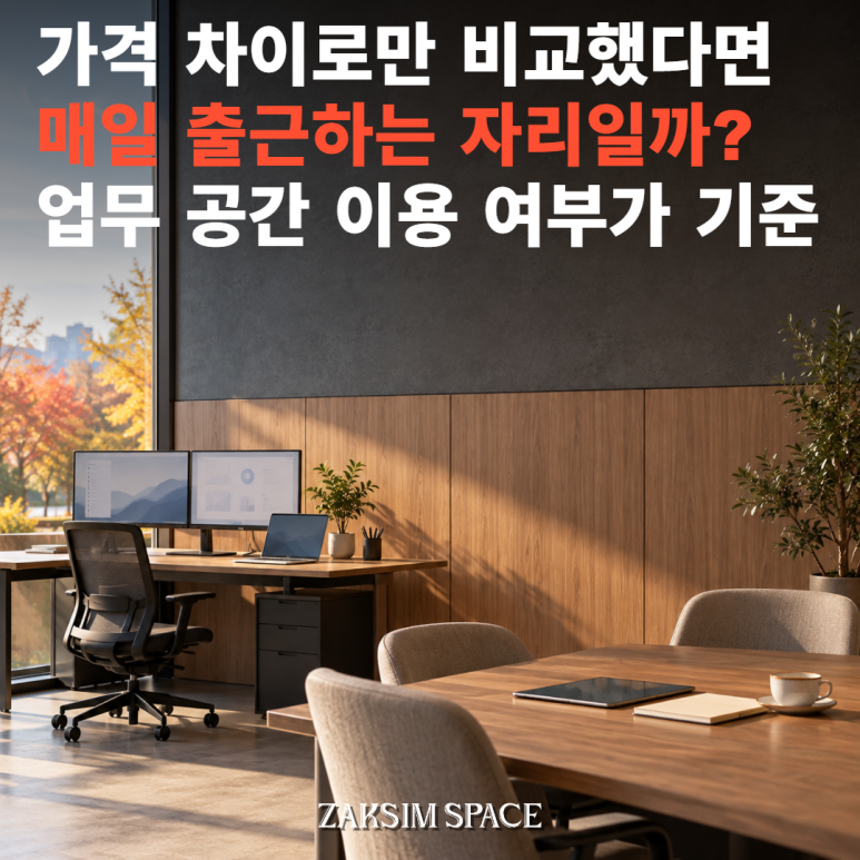 매일 출근하지 않는 사업자, 비상주사무실과 공유오피스 중 무엇이 맞을까?